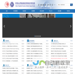 华侨大学数量经济与统计研究院