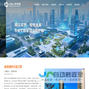 湖州江南工程管理有限公司