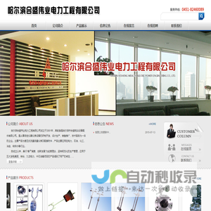 哈尔滨合盛伟业电力工程有限公司