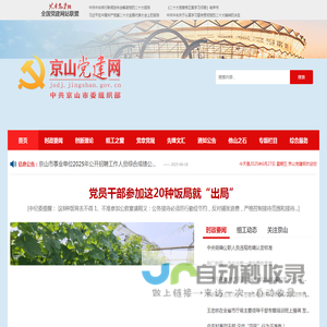 京山党建网