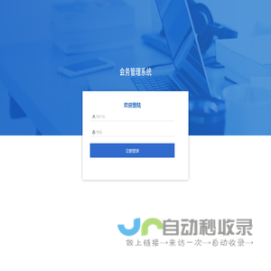 坤之乐会务管理系统