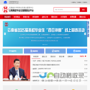 云南高校毕业生智慧就业平台