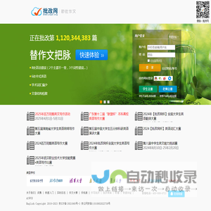 批改网