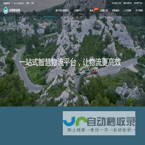 水陆联运网