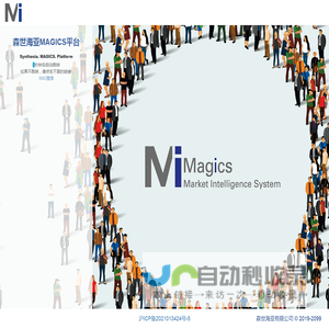 森世海亚MAGICS平台
