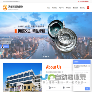 苏州创振自动化科技有限公司