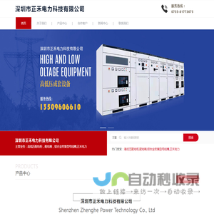 深圳市正禾电力科技有限公司