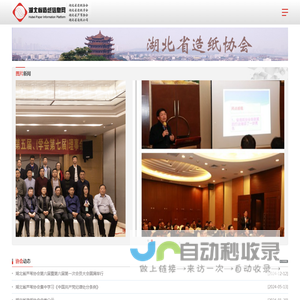 湖北造纸信息网
