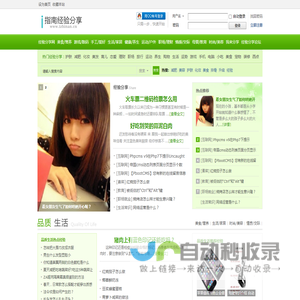 生活指南分享网