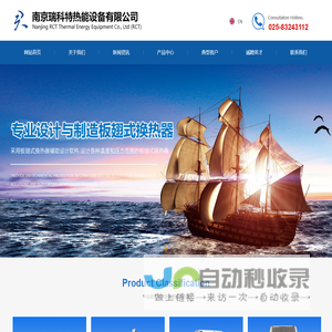 南京瑞科特热能设备有限公司