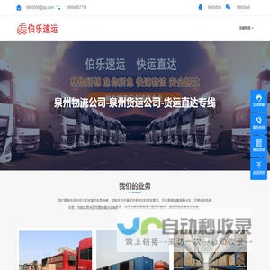泉州物流公司