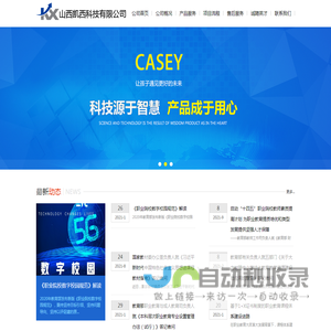 山西凯西科技有限公司