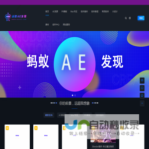 蚂蚁AE发现
