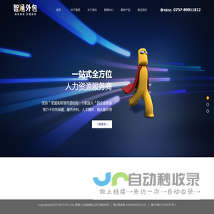 佛山市智赢人才派遣服务有限公司