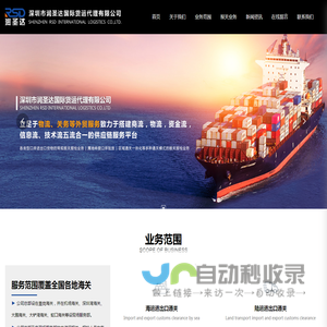 深圳市润圣达国际货运代理有限公司,物流链,物流