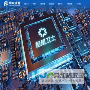 北京恒大视通科技有限公司