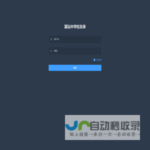 莲坛中学校友录