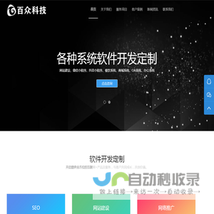 广州百众信息科技工作室