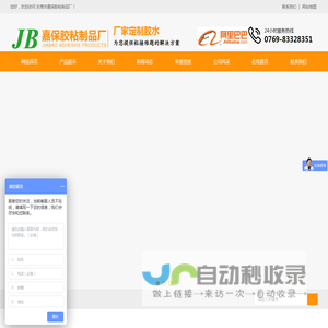 塑料胶水