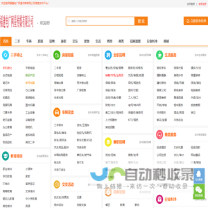 立即发布信息平台