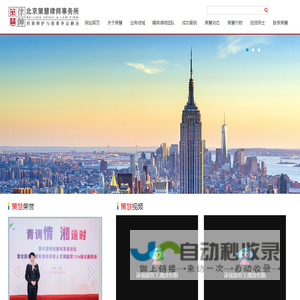 北京策慧律师事务所
