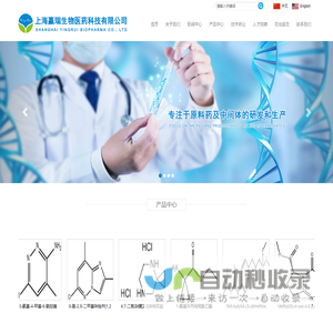 上海赢瑞生物医药科技有限公司