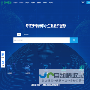 泰州征信