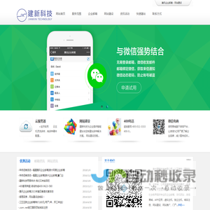 建新科技