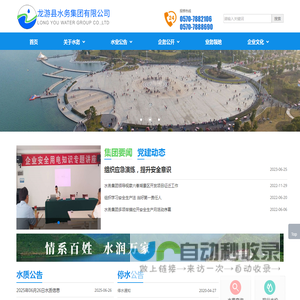 龙游县水务集团有限公司