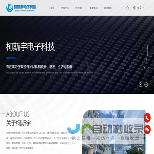 东莞市柯斯宇电子科技有限公司