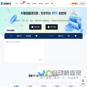 智能翻译官