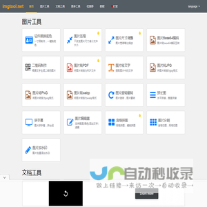 图文工具箱