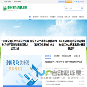 生态环境局首页
