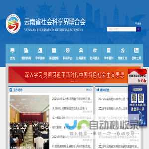 云南省社会科学界联合会