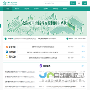 奕诚教育