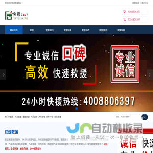 汽车道路救援,高速拖车,附近汽车送油搭电流动补胎,高速救援