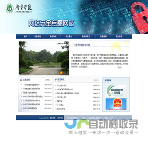 济宁学院网络安全网站
