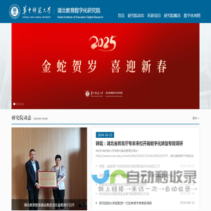 湖北教育数字化研究院