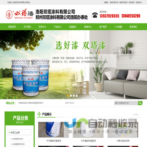 洛阳双塔油漆