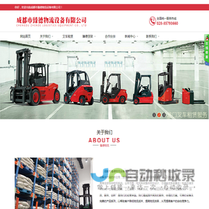 成都市臻德物流设备有限公司