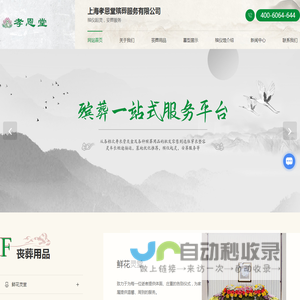 孝恩堂殡葬服务