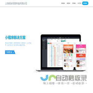 上海超达信息科技有限公司