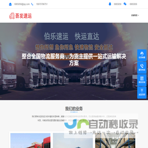 吾发速运