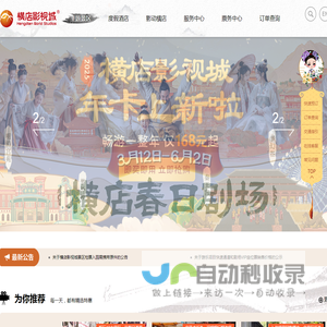 横店影视城官方网站