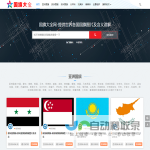 国旗大全网
