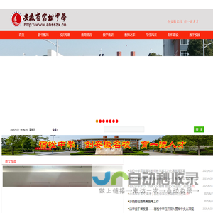 安徽省宿松中学欢迎您!