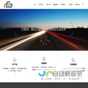 北京车易网科技有限公司