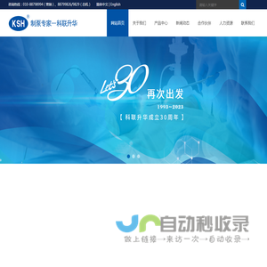 北京科联升华医疗科技有限公司
