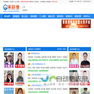 上海家政网【家政港上海分站】上海家政公司及雇主常用网站！