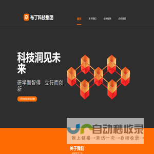 布丁科技集团